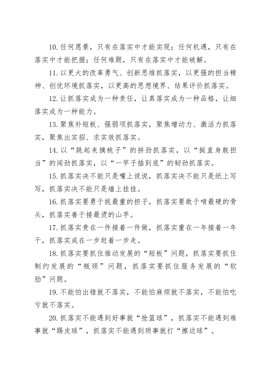抓落实的排比句_第2页