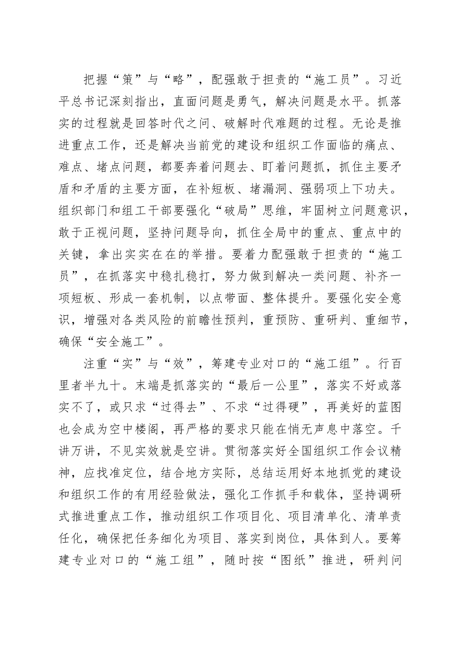 抓落实要善当“施工队长”_第2页