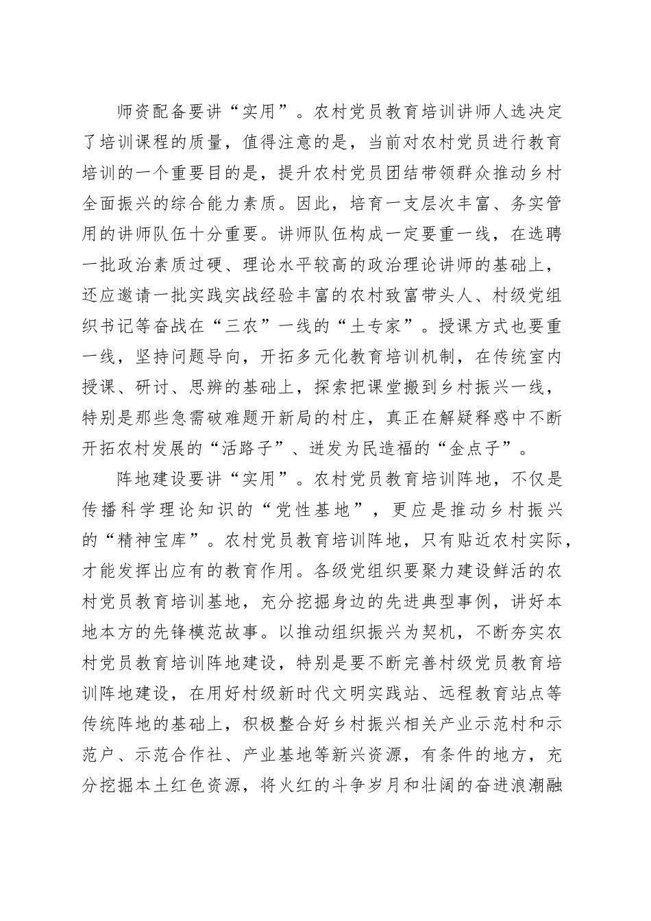 抓农村党员教育培训要讲“实用”_第2页