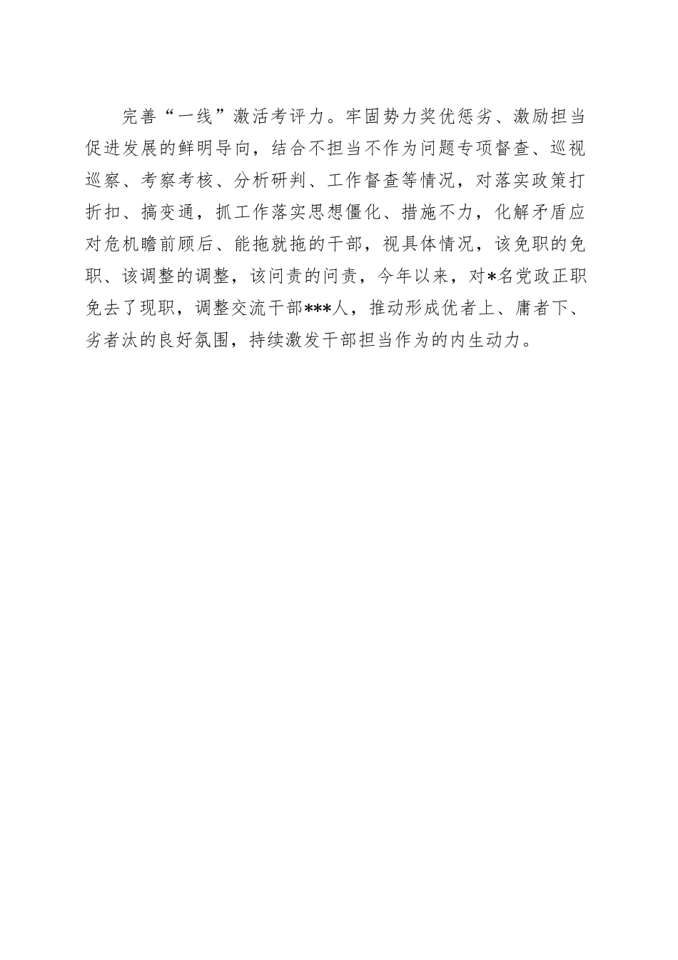 抓实“三项举措”建强追赶发展过硬干部队伍_第2页