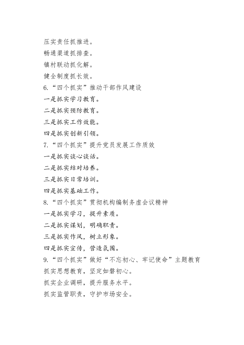 抓实”写作提纲30例_第2页