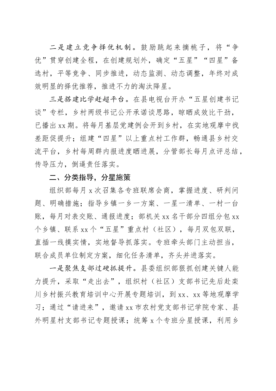 抓实五星创建扛牢组织担当_第2页