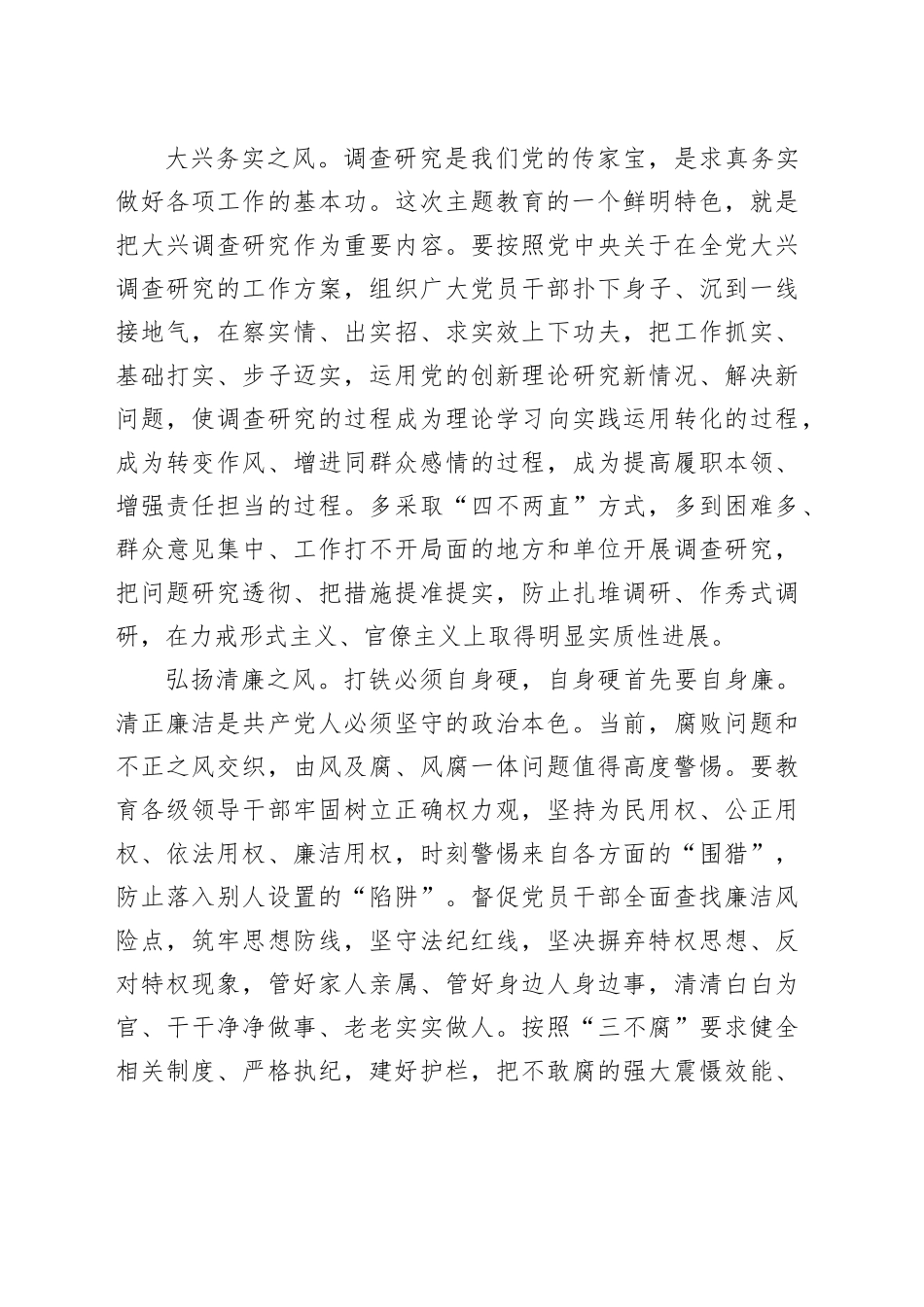 抓实以学正风 推动作风进步_第2页