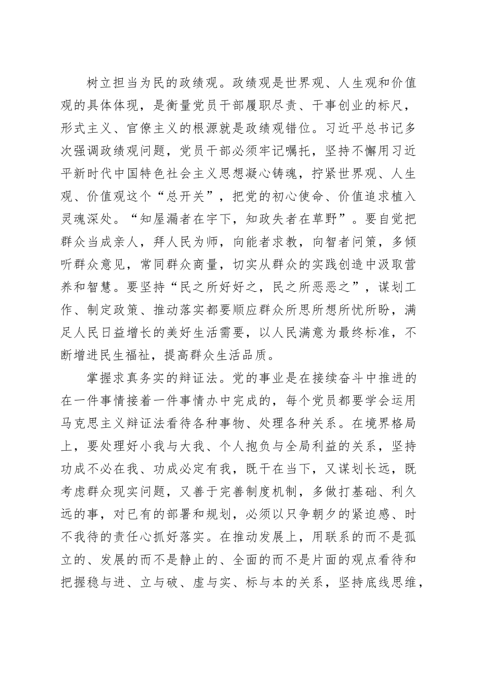 抓实以学正风 永葆政治本色_第2页