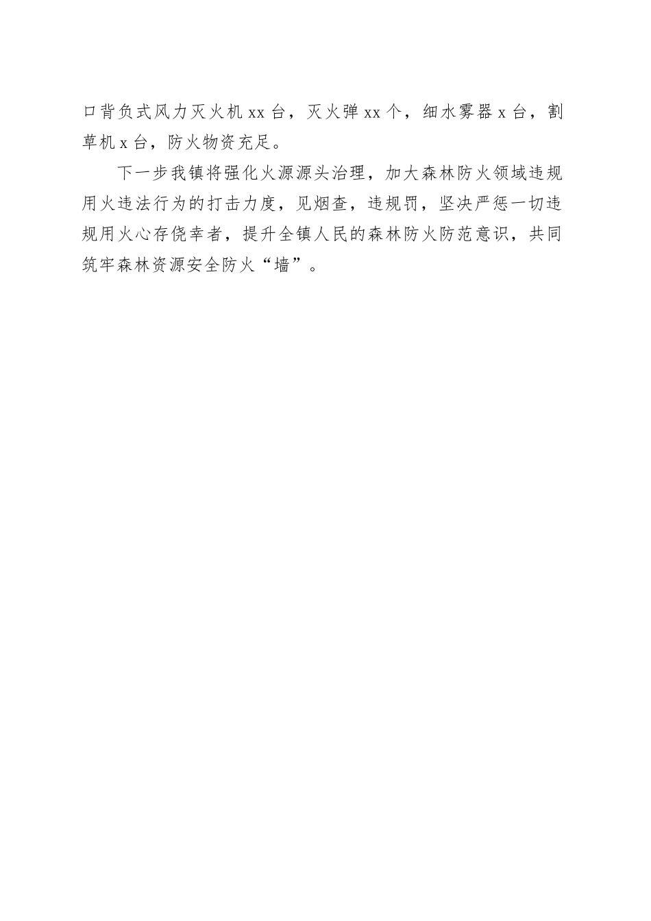 抓预防 齐管控 积极做好护林防火工作_第2页