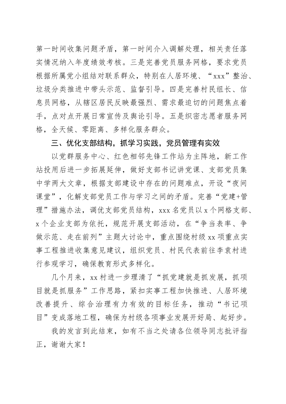 抓重点 解难题 构建基层党建新格局_第2页