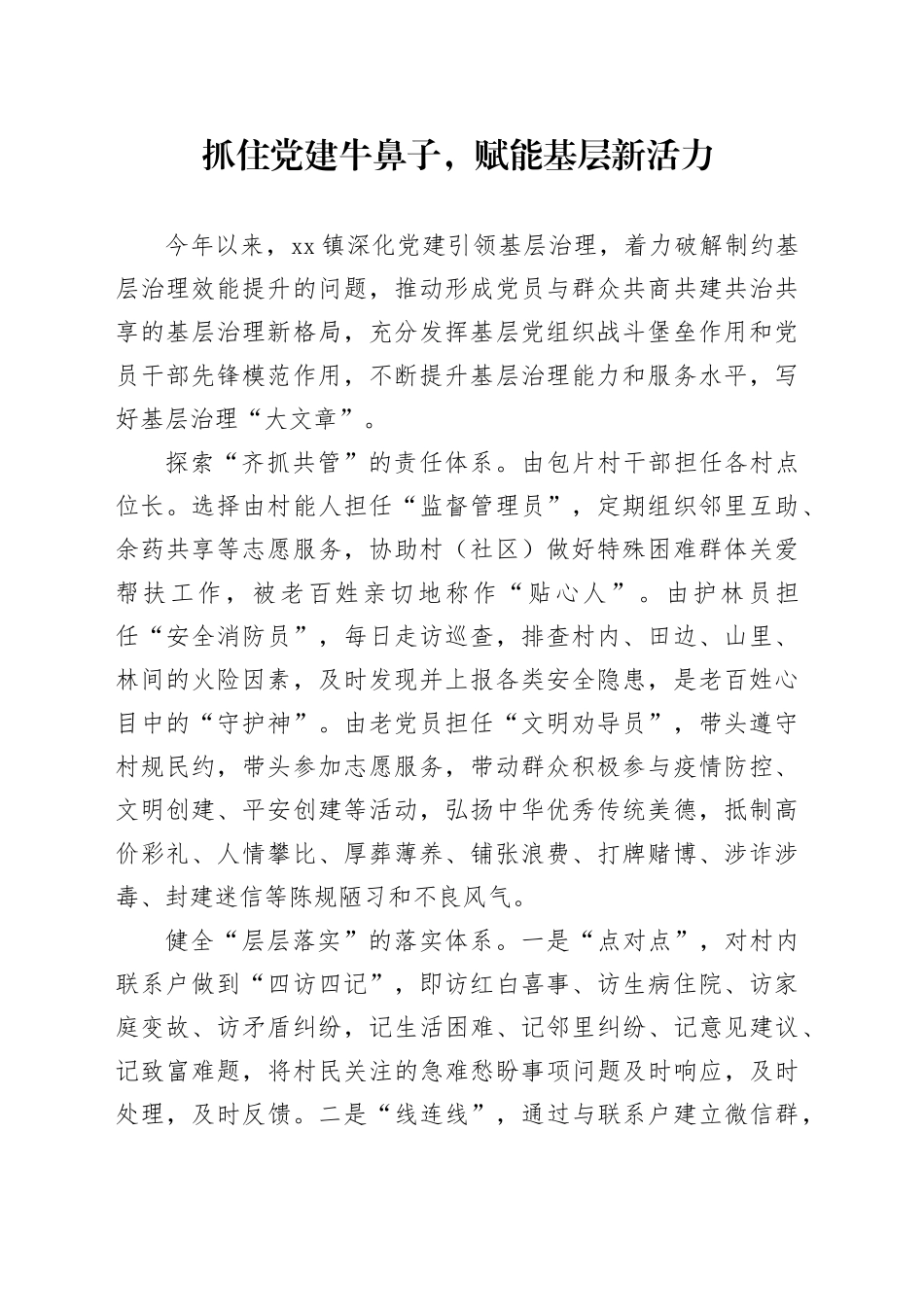 抓住党建牛鼻子，赋能基层新活力_第1页