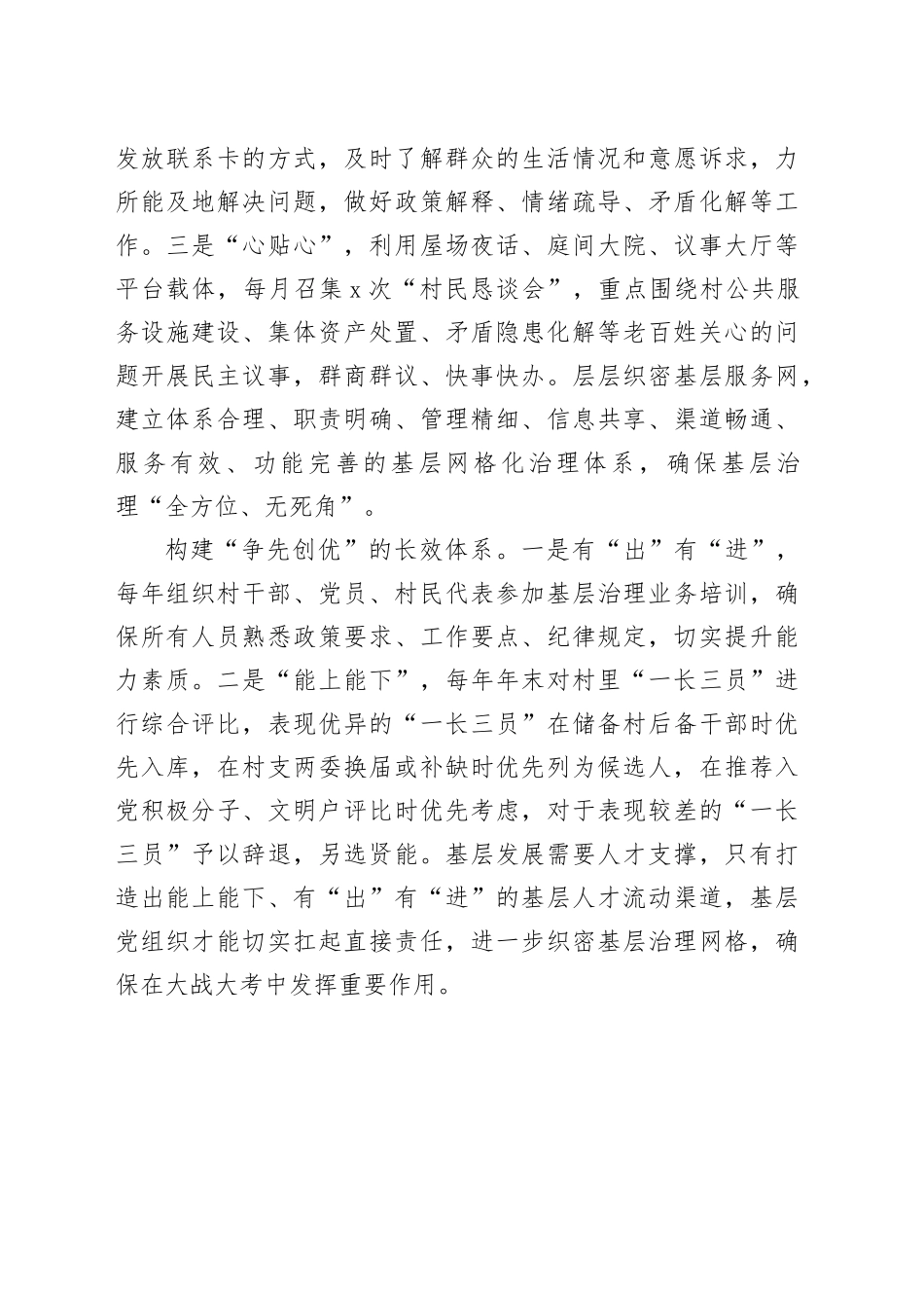 抓住党建牛鼻子，赋能基层新活力_第2页