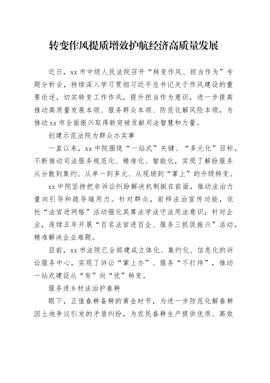 转变作风提质增效护航经济高质量发展_第1页