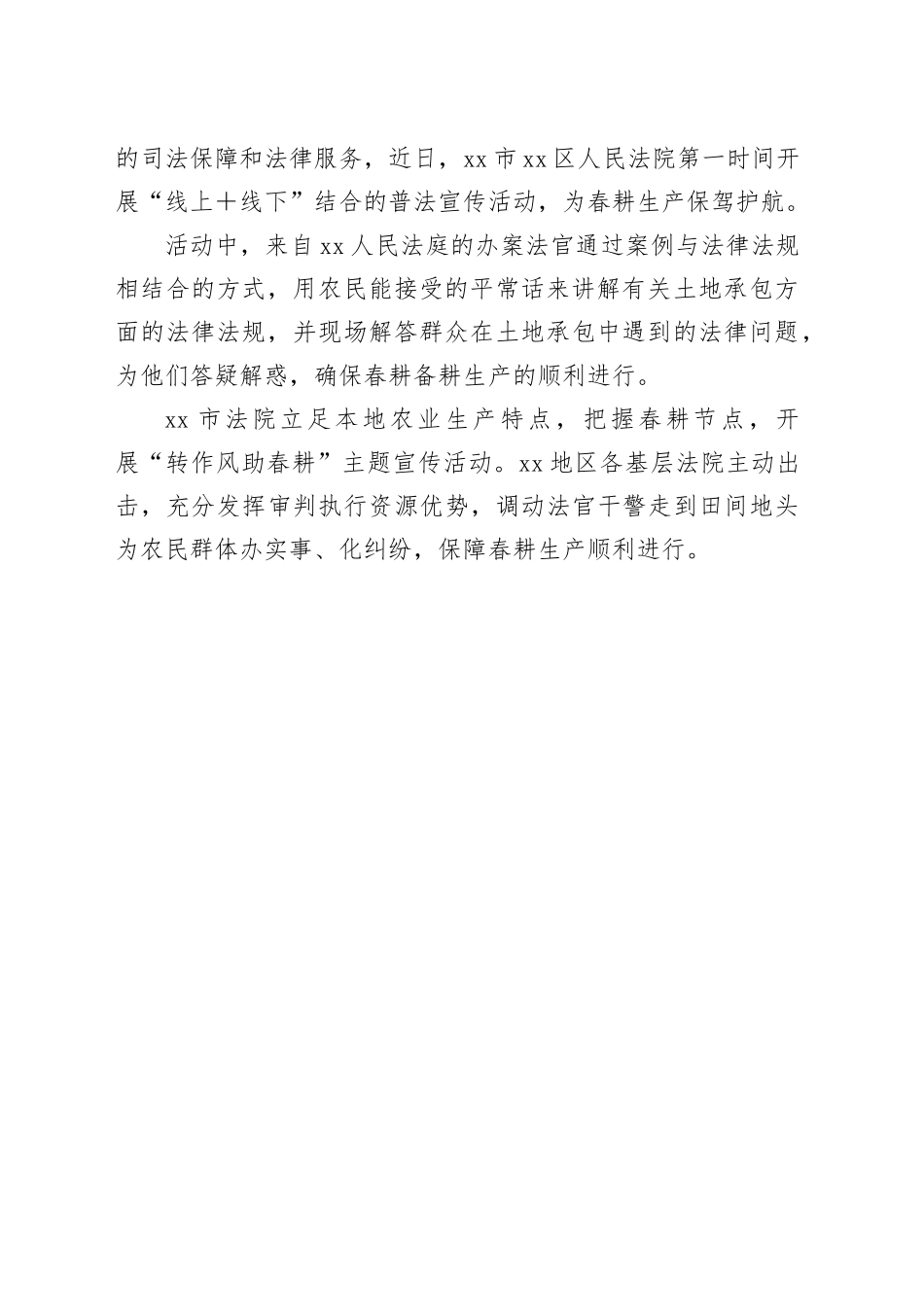 转变作风提质增效护航经济高质量发展_第2页