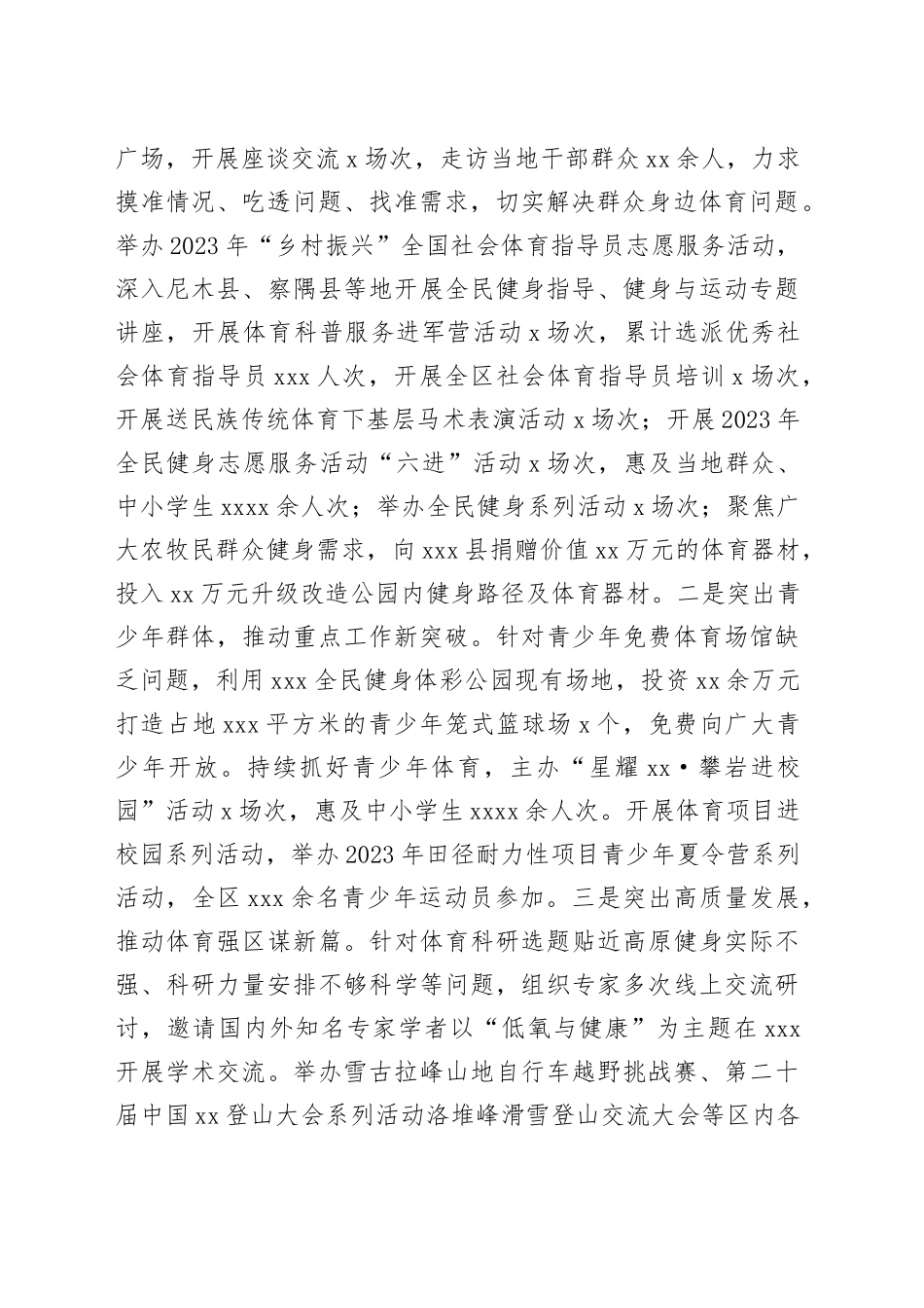 转化调研成果助推体育事业高质量发展_第2页