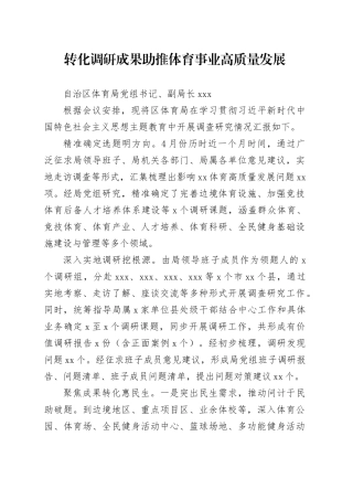 转化调研成果助推体育事业高质量发展