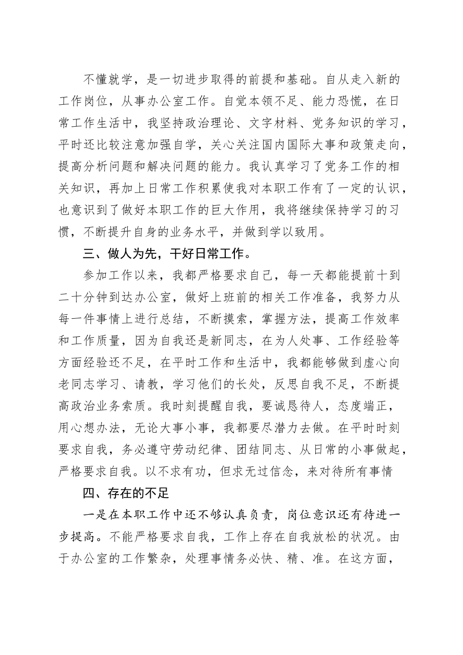 转正申请书_第2页