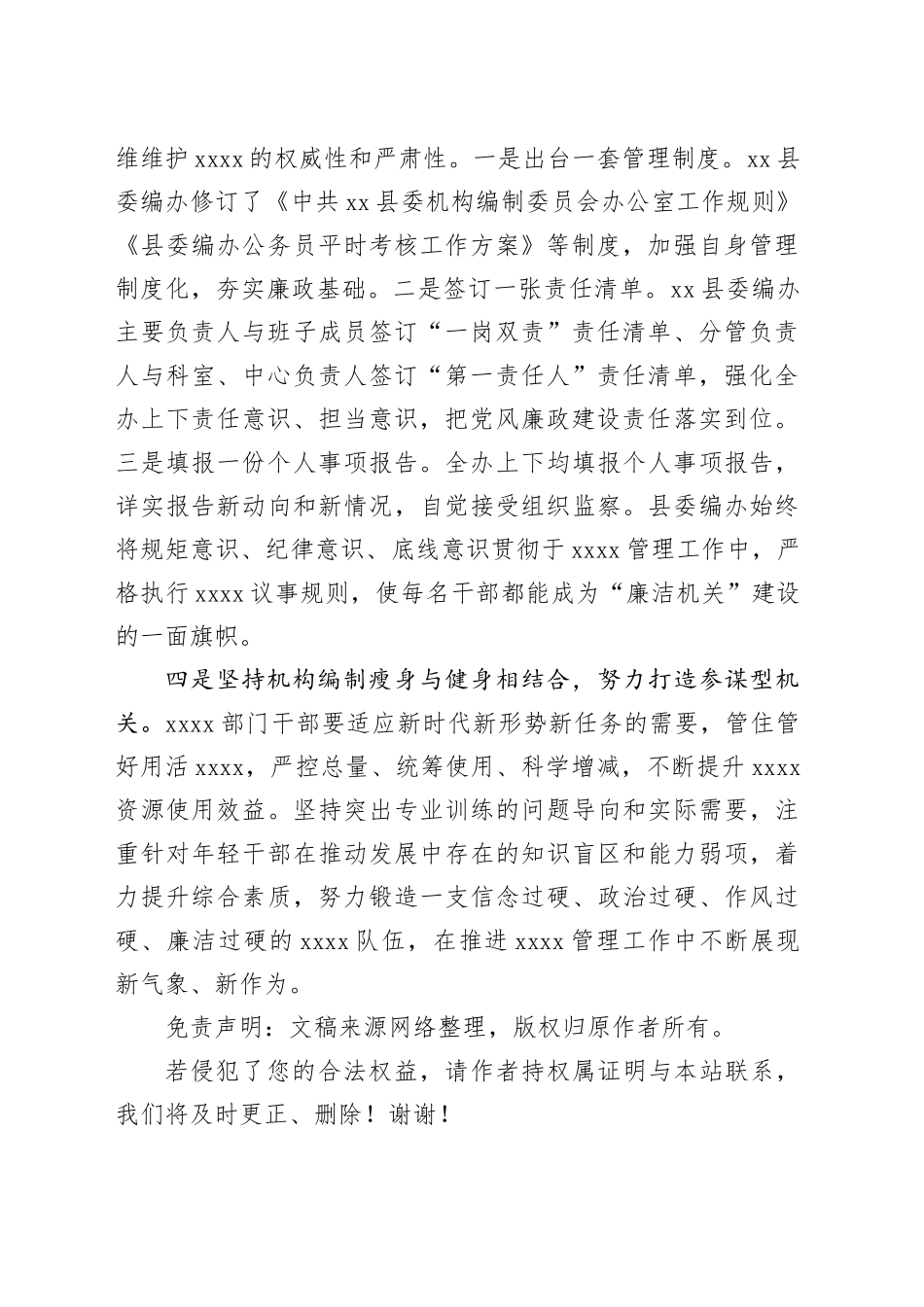 转作风提士气争一流努力打造“四型”机关_第2页