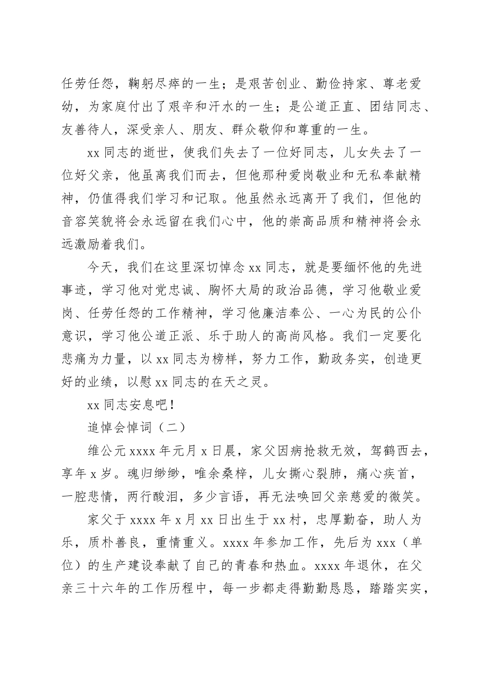 追悼词3篇_第2页