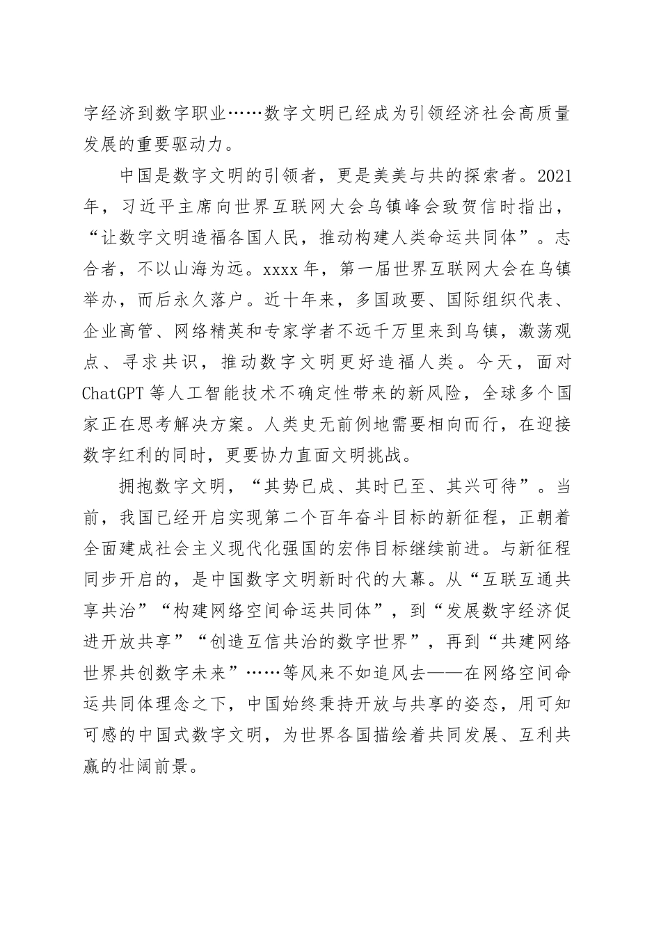 追风去，奔赴数字文明的壮阔山河_第2页