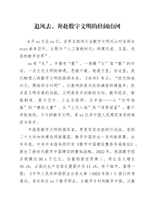 追风去，奔赴数字文明的壮阔山河