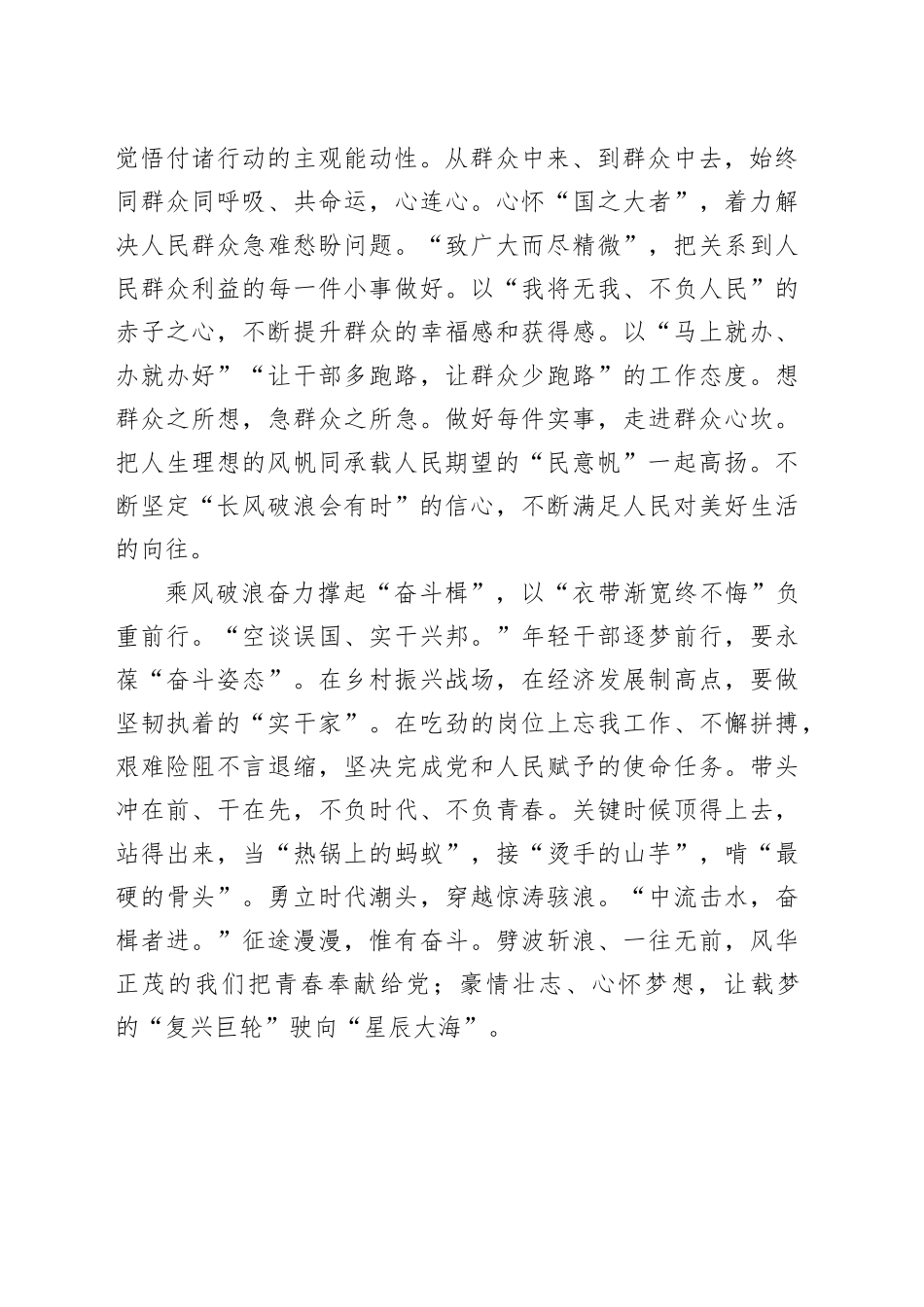 追逐“星辰大海”留下“青春”“航迹”_第2页