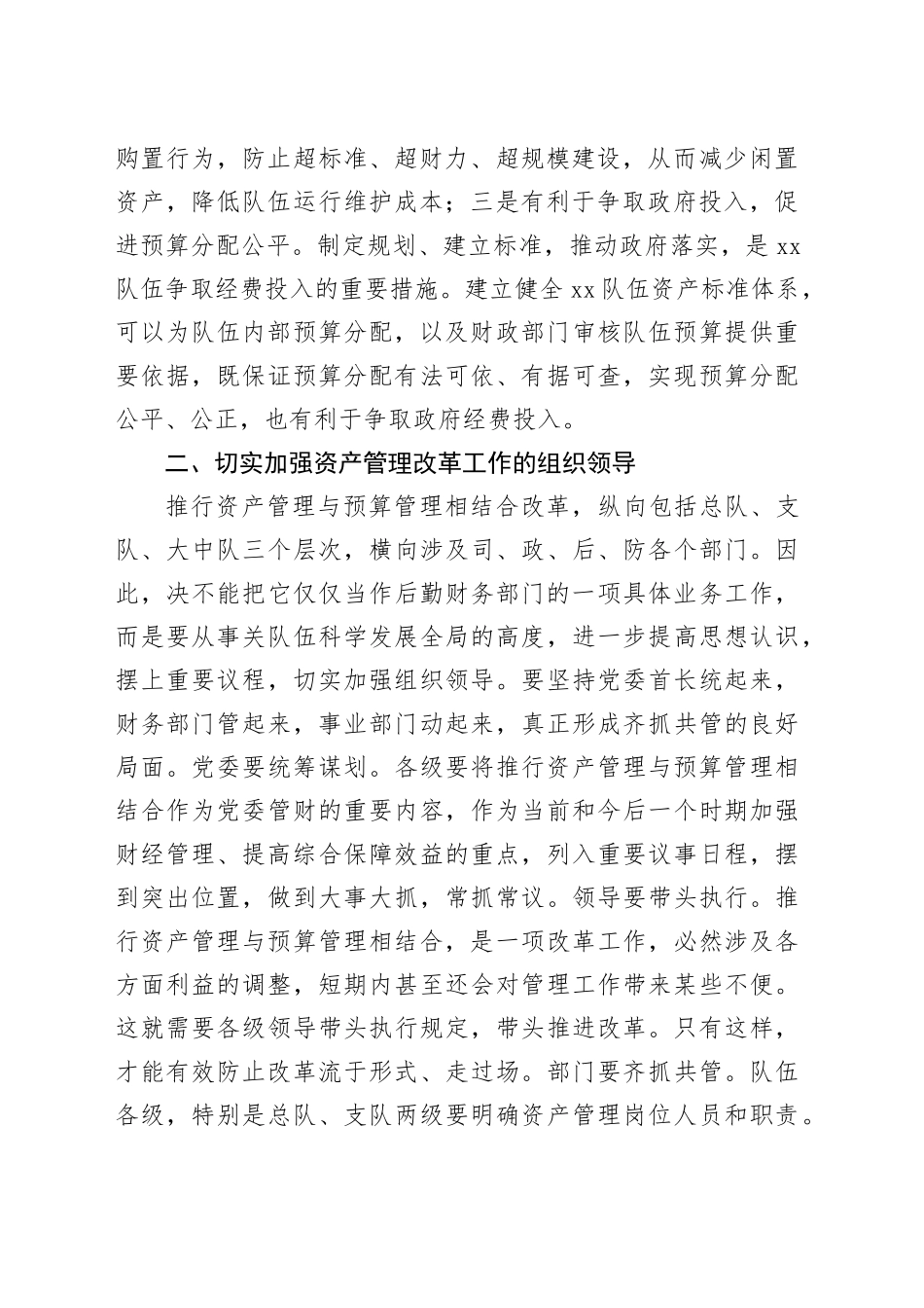 资产管理工作会议上的讲话_第2页