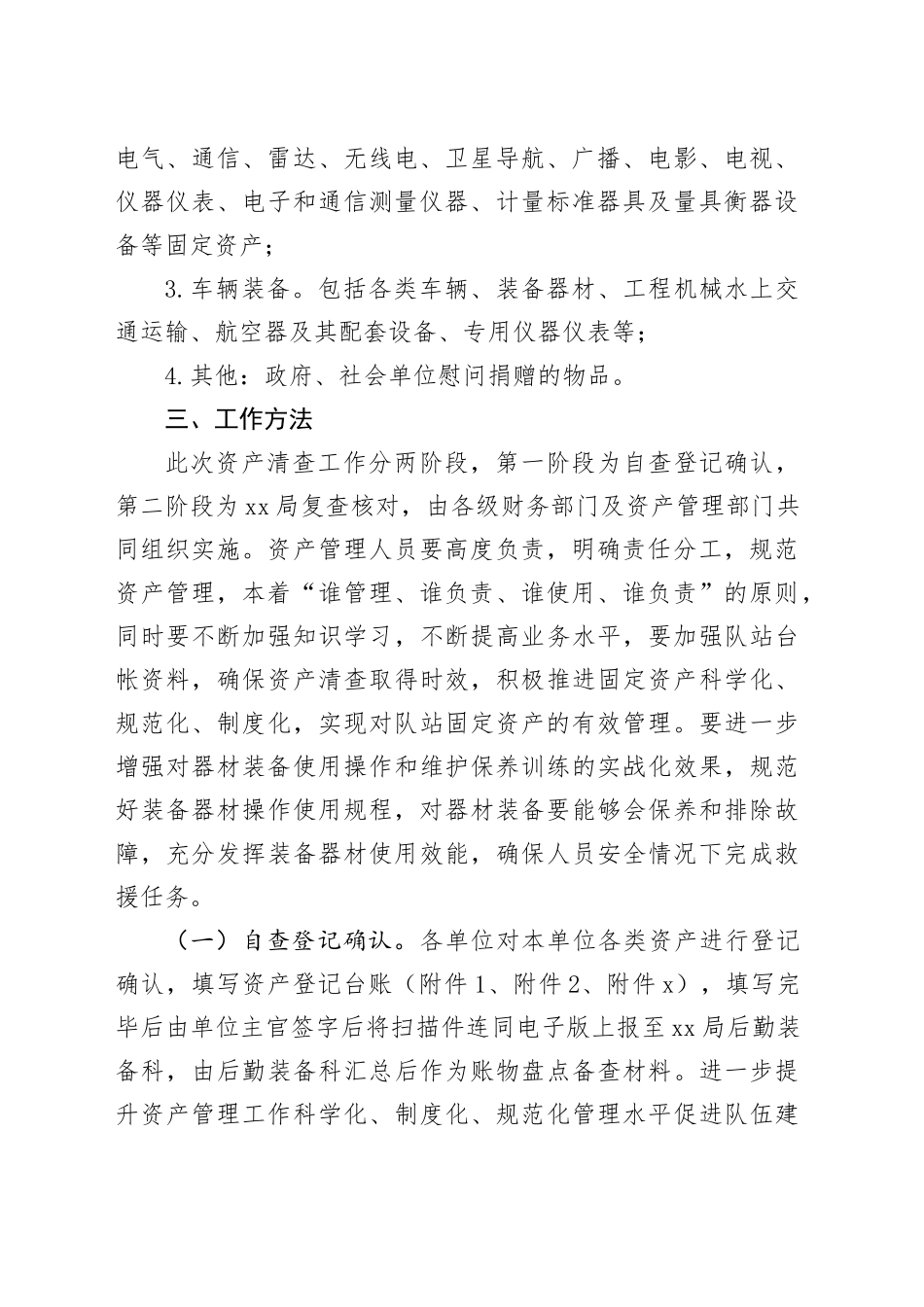 资产盘点清查实施方案_第2页