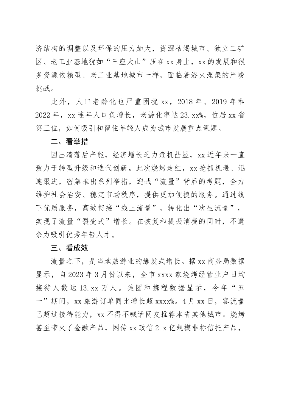 淄博烧烤这么火  XX可取什么经_第2页