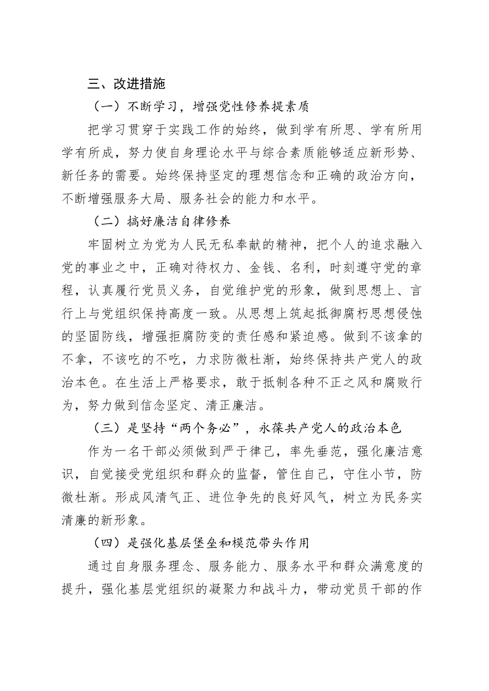 自查自纠整改报告2_第2页