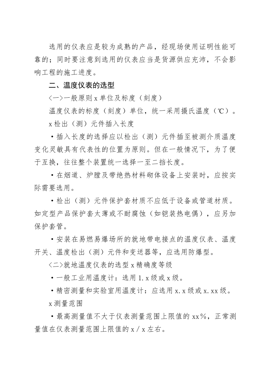 自动化仪表选型的一般原则_第2页