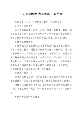 自动化仪表选型的一般原则