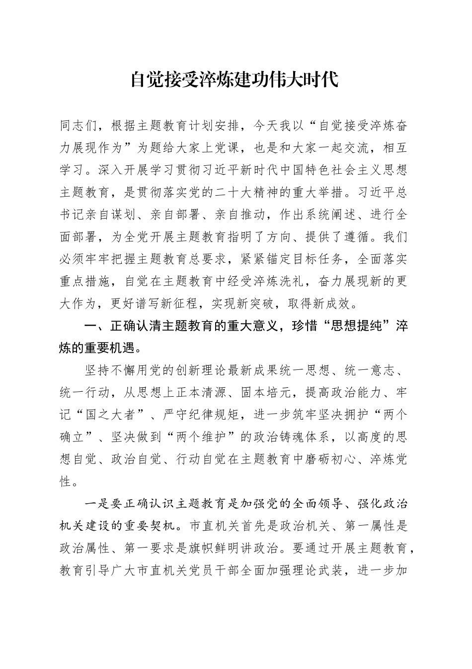 自觉接受淬炼 建功伟大时代_第1页