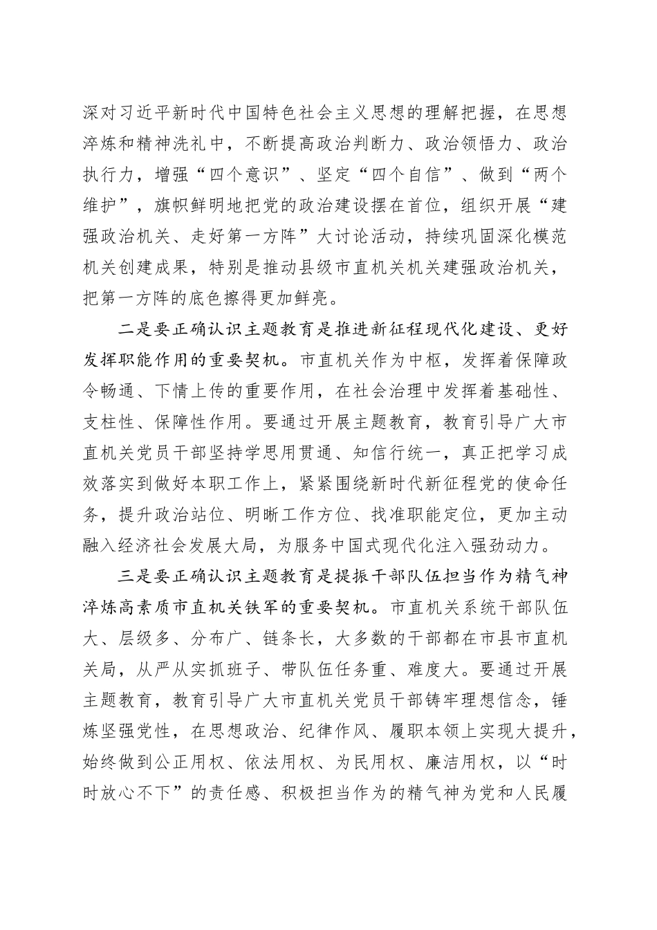 自觉接受淬炼 建功伟大时代_第2页