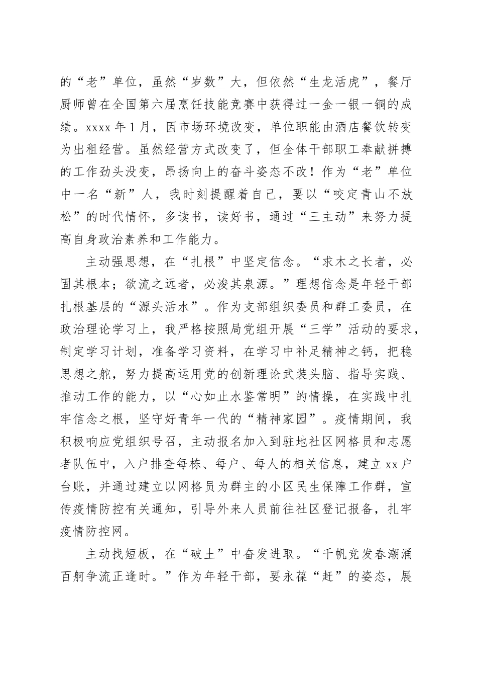 自强不息日日新，誓以“汗青”润“初心”，读书会有感_第2页