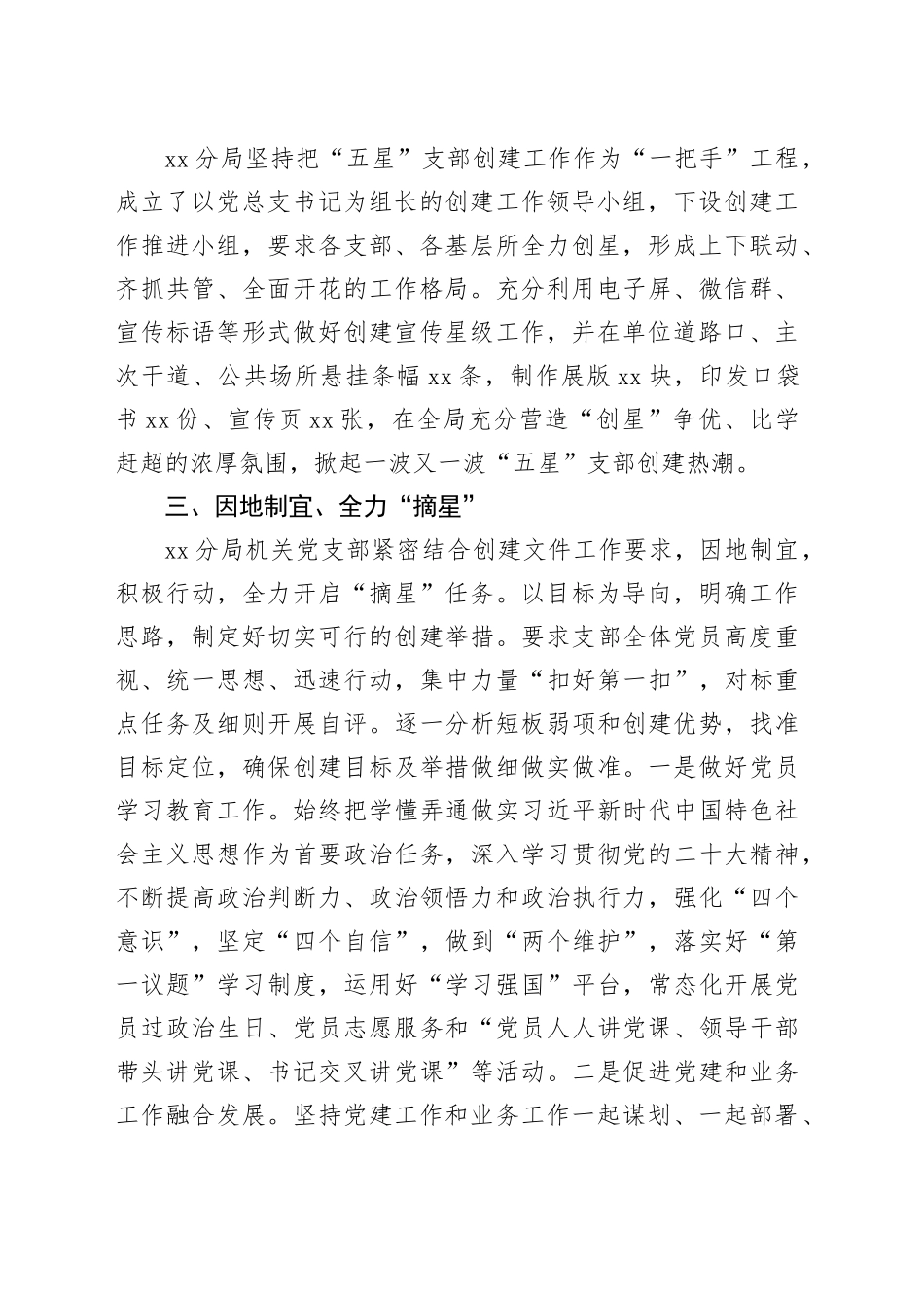 自然资源和规划局机关党支部五星支部创建工作汇报总结报告工作经验230619_第2页