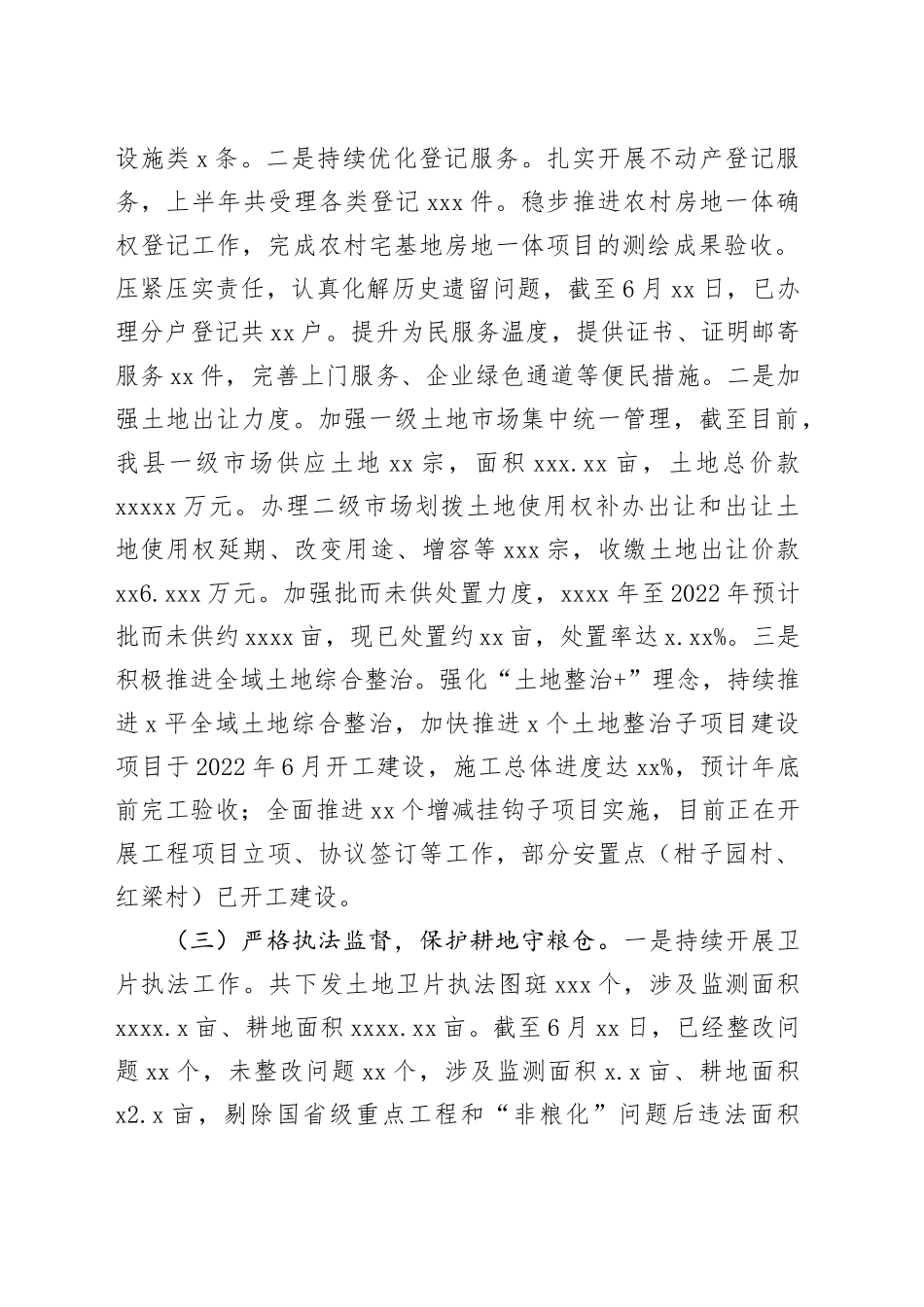 自然资源局2023年上半年工作总结和下半年工作计划_第2页