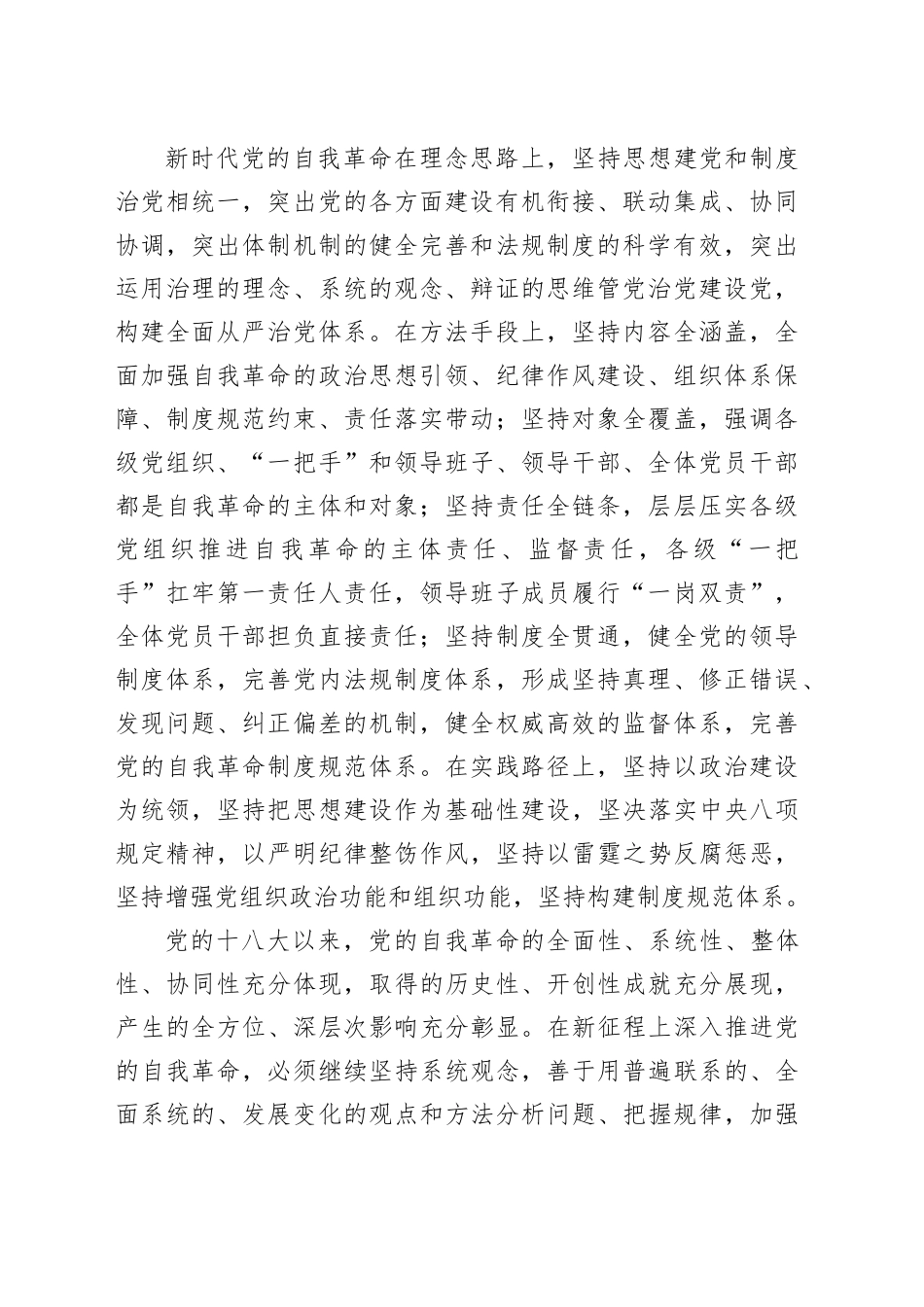 自我革命党课讲稿_第2页