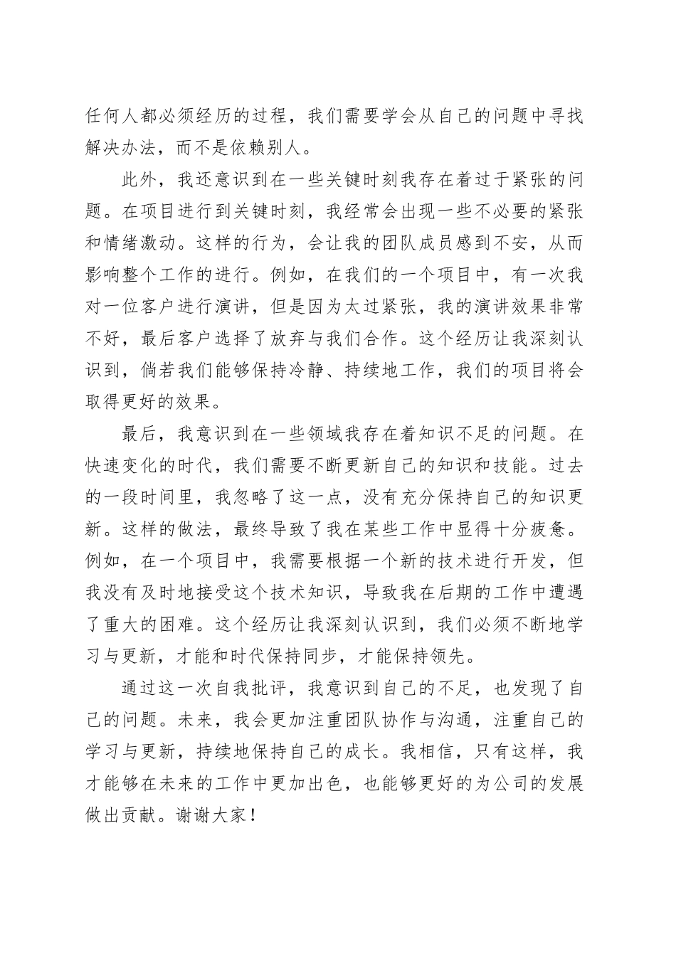 自我批评发言稿_第2页