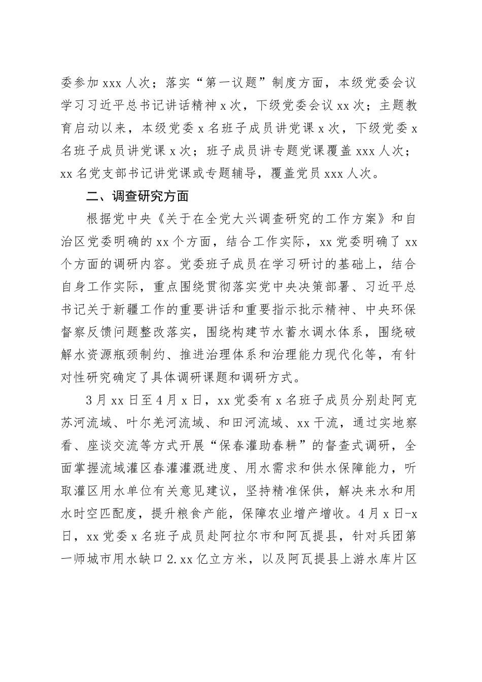 自治区XX流域管理局主题教育工作开展情况报告_第2页