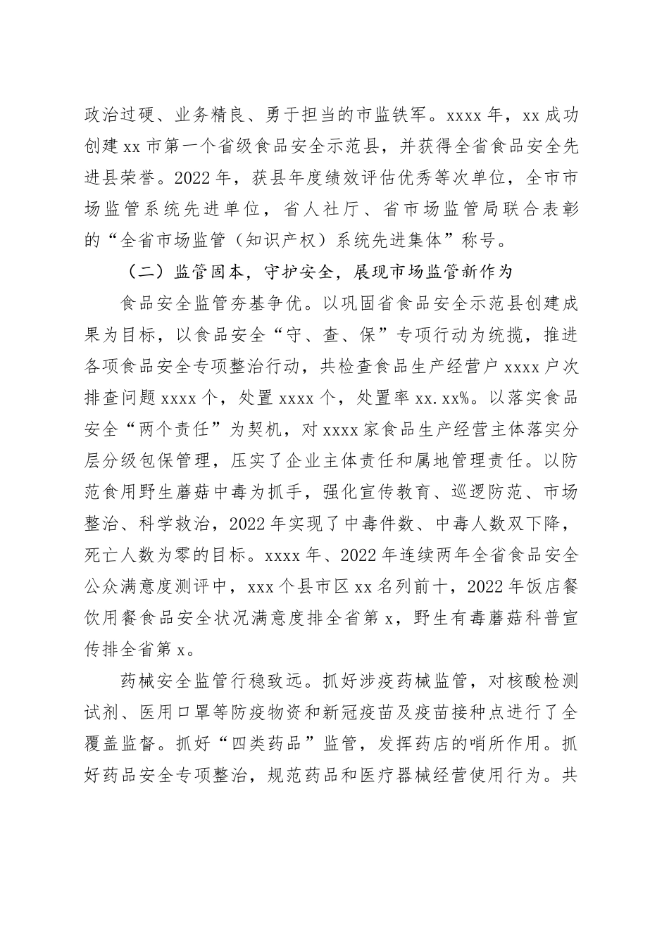 自治县市场监督管理工作调研报告_第2页