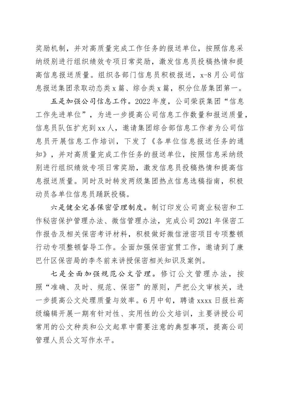 综合部2023年上半年工作总结及下半年工作计划_第2页