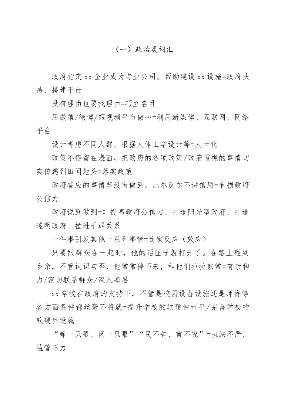 综合概括词汇_第1页