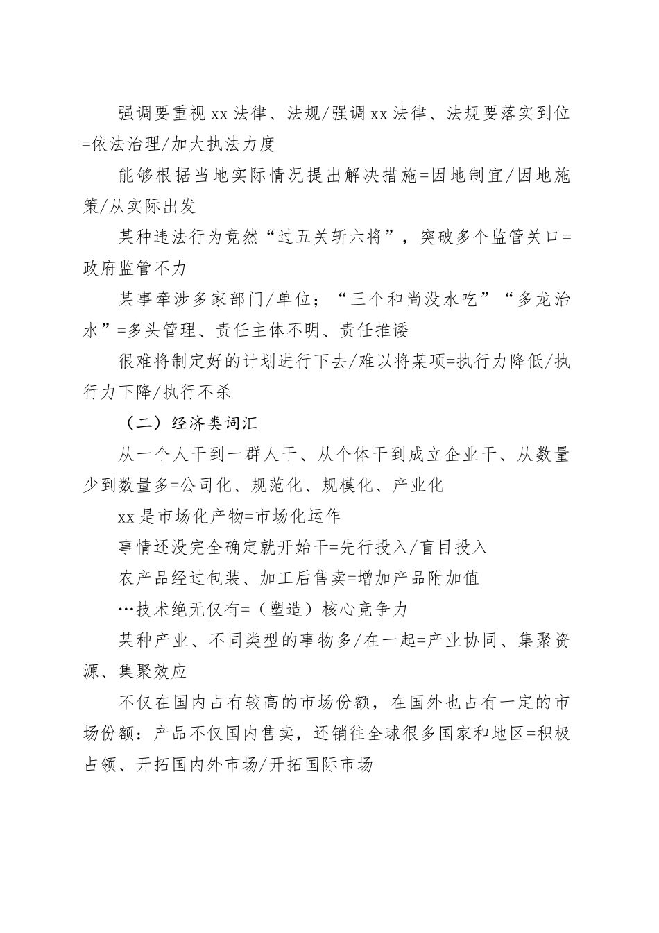 综合概括词汇_第2页