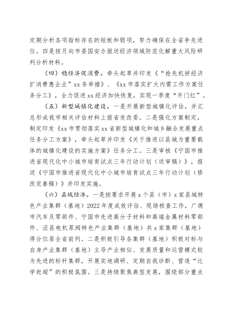 综合科2023年上半年工作总结和下半年工作计划（20230808）_第2页