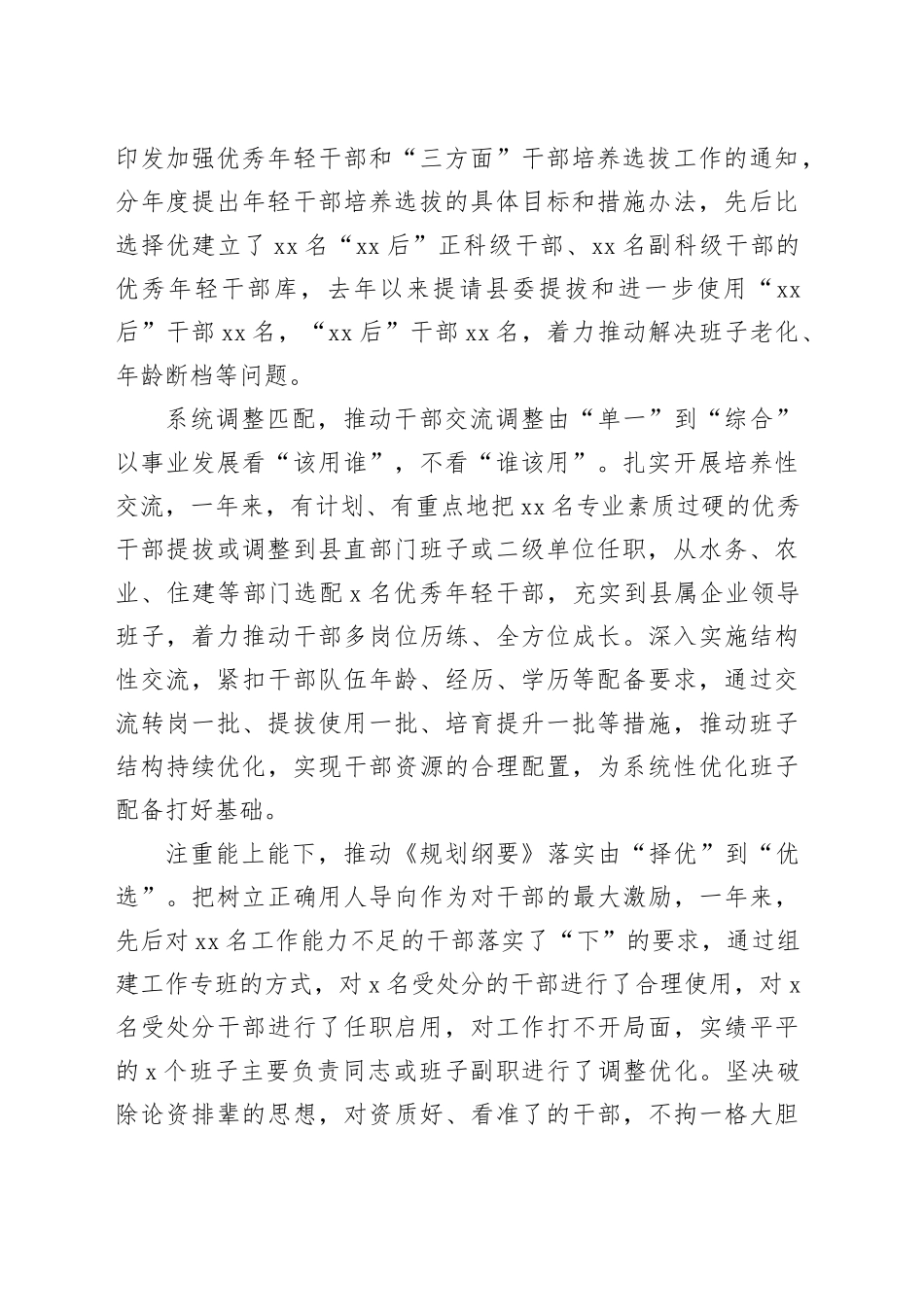 综合施策持续优化干部队伍结构（干部工作）_第2页