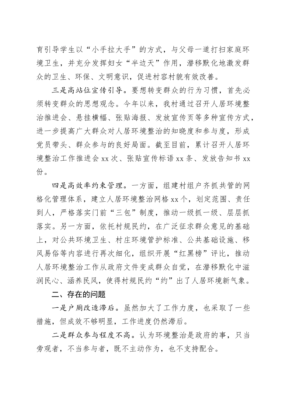 综合治理出新招人居环境再提升_第2页