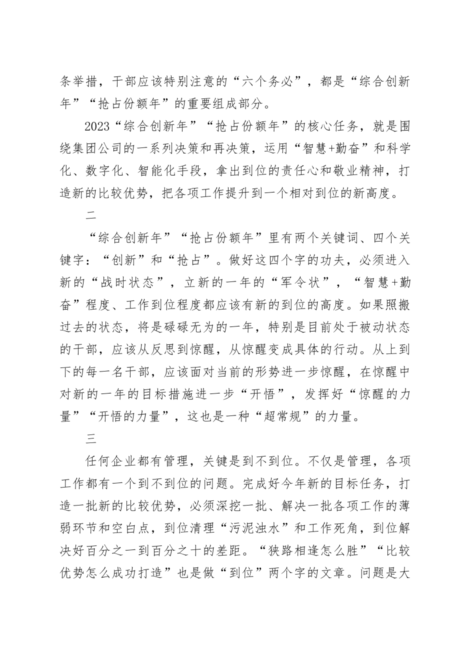 总裁在2023年工作会议上的讲话（集团公司）_第2页