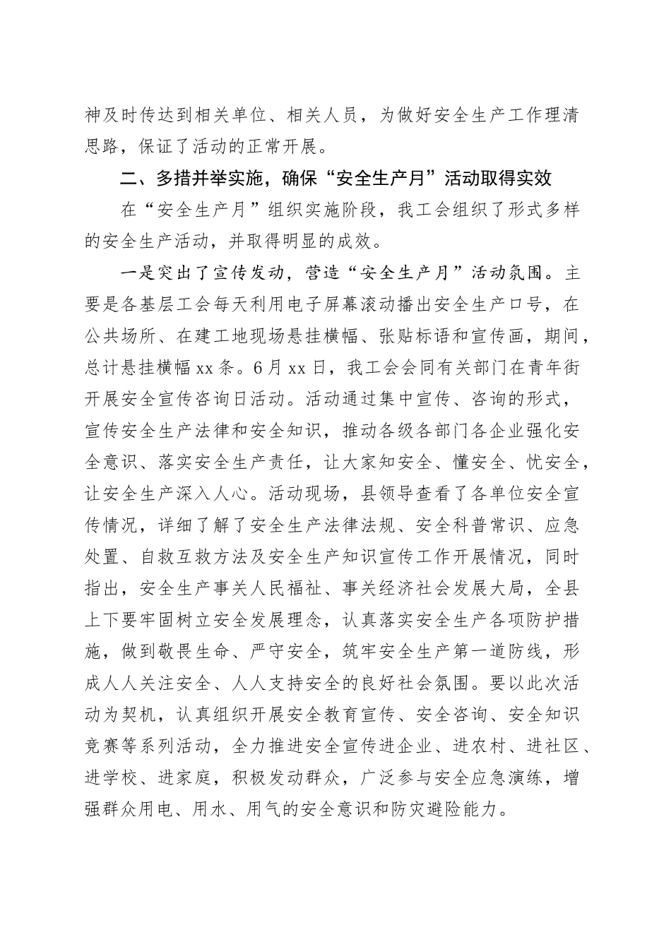 总工会2023年“安全生产月”活动总结_第2页