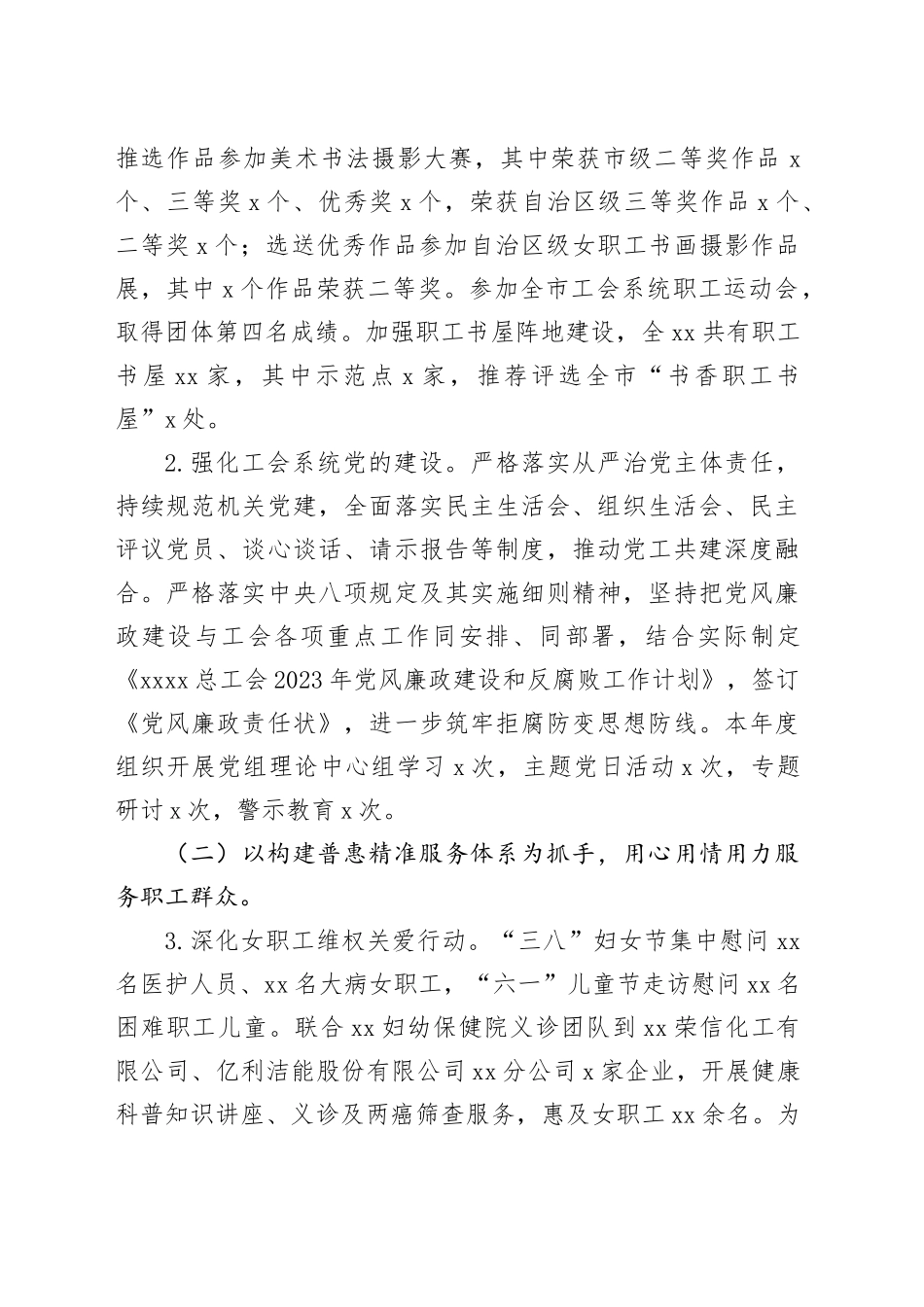 总工会2023年上半年工作总结_第2页