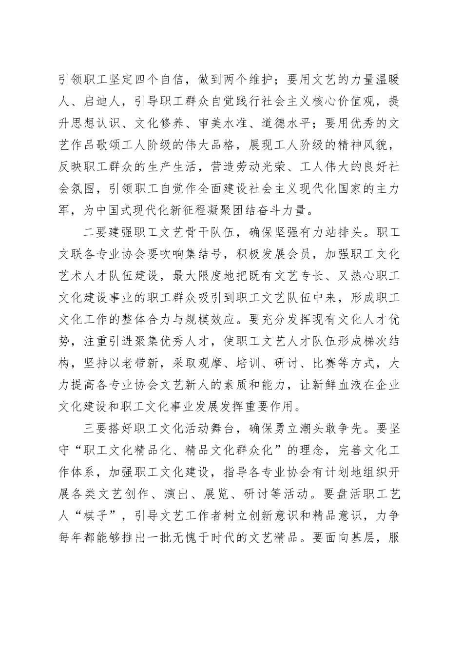 总工会副主席在全市职工文学艺术界联合会成立暨第一次代表大会上的讲话_第2页