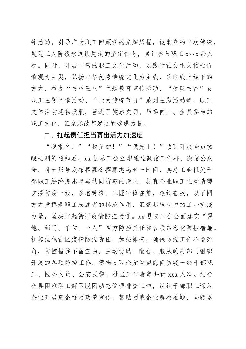 总工会工作综述合集-2（3篇）_第2页