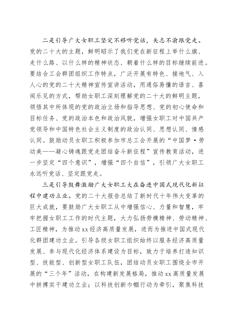 总工会在全市妇女工作座谈会上的汇报发言_第2页