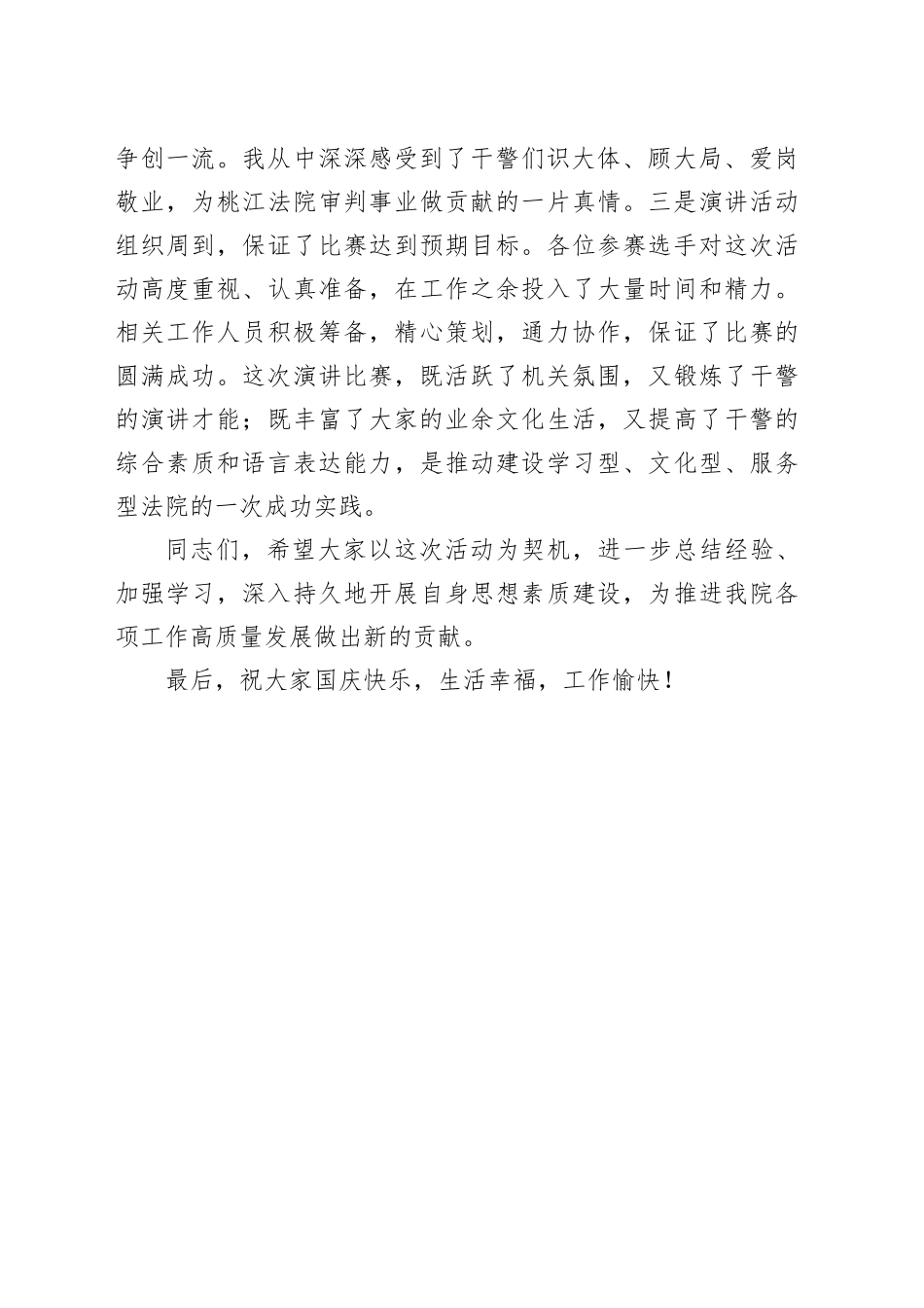 总结发言：在“学金句 展成就 喜迎党的二十大”理论微宣讲比赛活动上的讲话_第2页